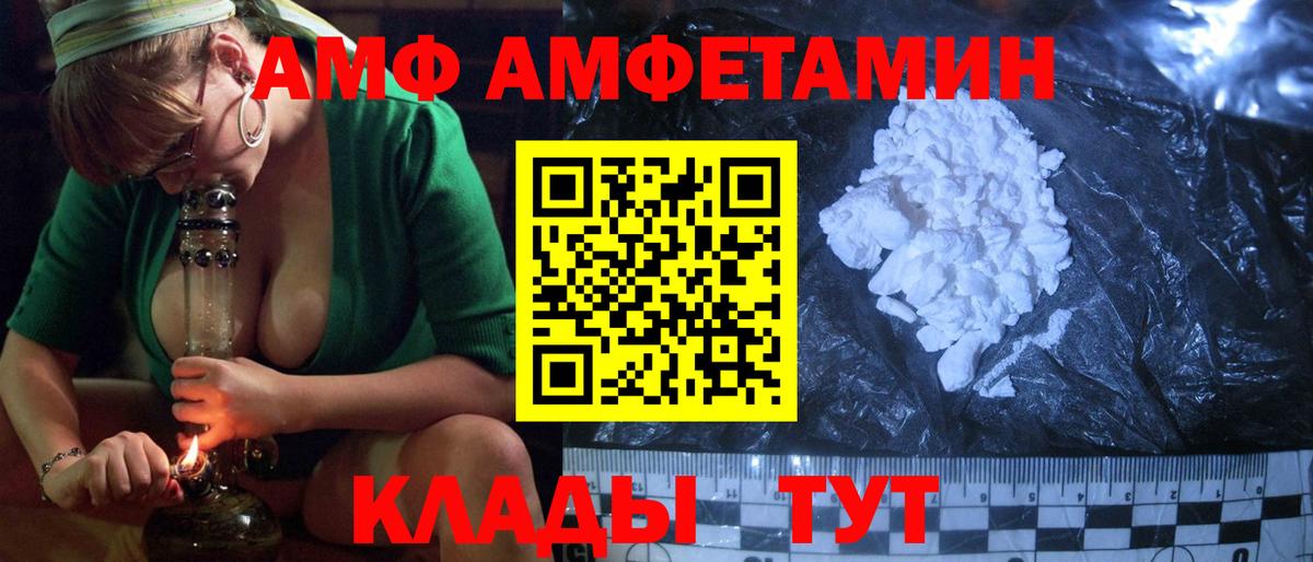 Амурск  АМФЕТАМИН 97%  АМФЕТАМИН  АМФ  Вход с VPN 