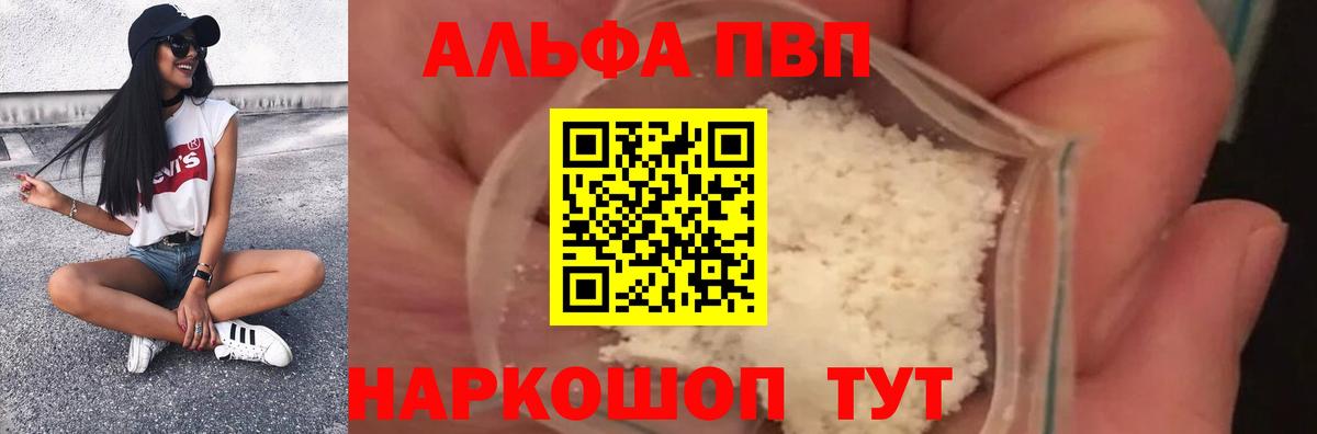 Alfa_PVP кристаллы  A-PVP крисы CK  Вход с VPN  как найти наркотики  Амурск  Альфа ПВП VHQ 