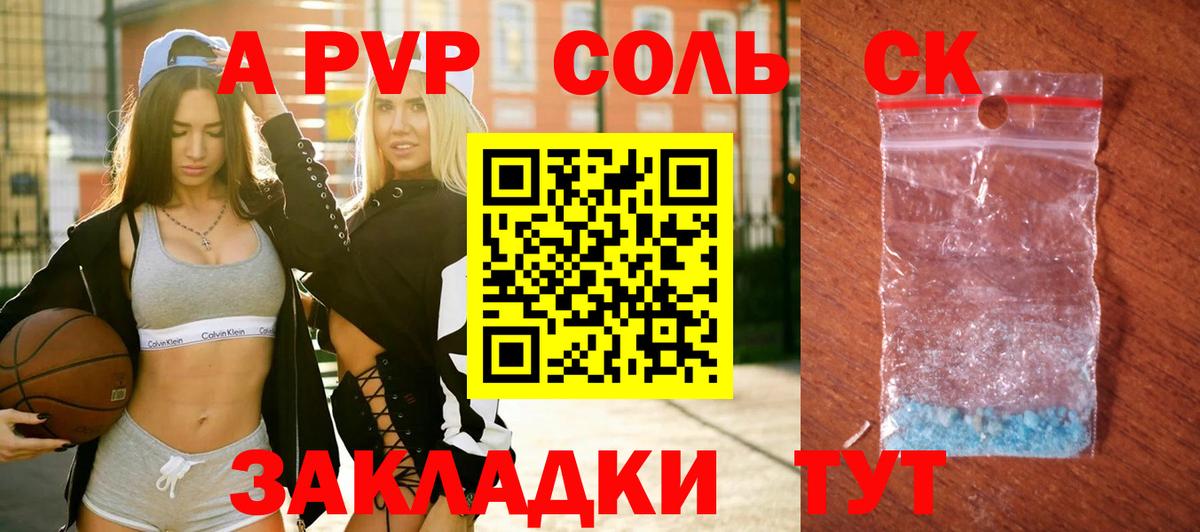 A-PVP СК КРИС  Вход с VPN  Alpha-PVP кристаллы  Амурск 