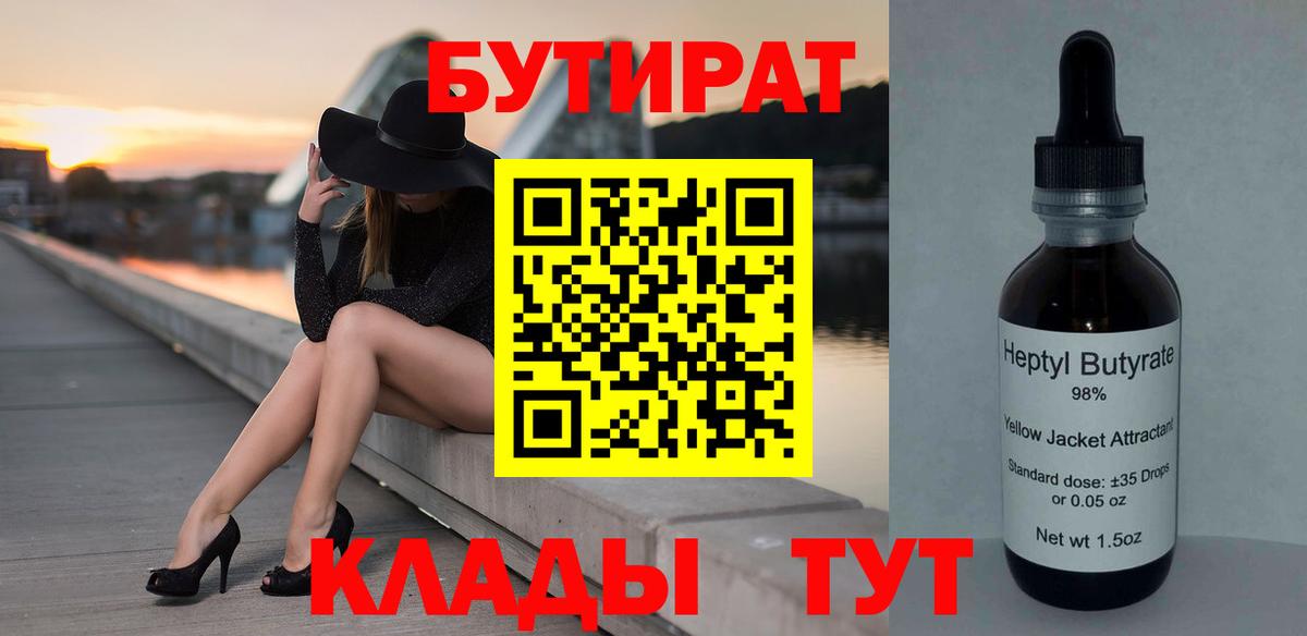 БУТИРАТ оксана  Вход с VPN  Амурск 