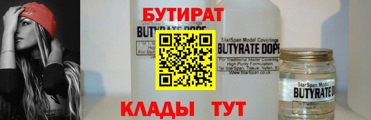 БУТИРАТ BDO  Вход с VPN  GHB  Амурск 