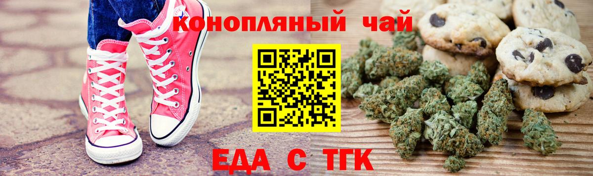 Амурск  Печенье с ТГК марихуана  Вход с VPN 
