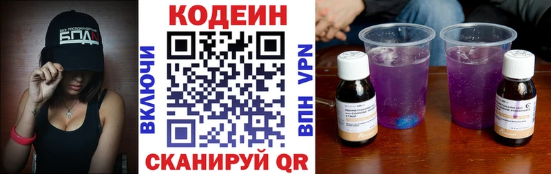 Codein напиток Lean (лин)  Амурск 