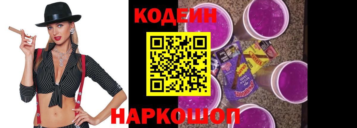 Амурск  Codein напиток Lean (лин)  Вход с VPN 