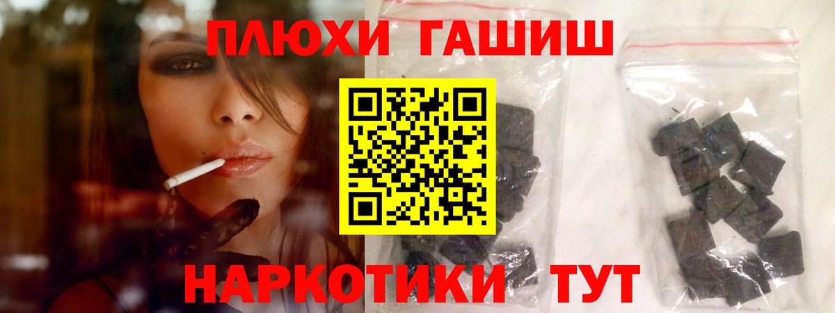 ГАШ hashish Амурск