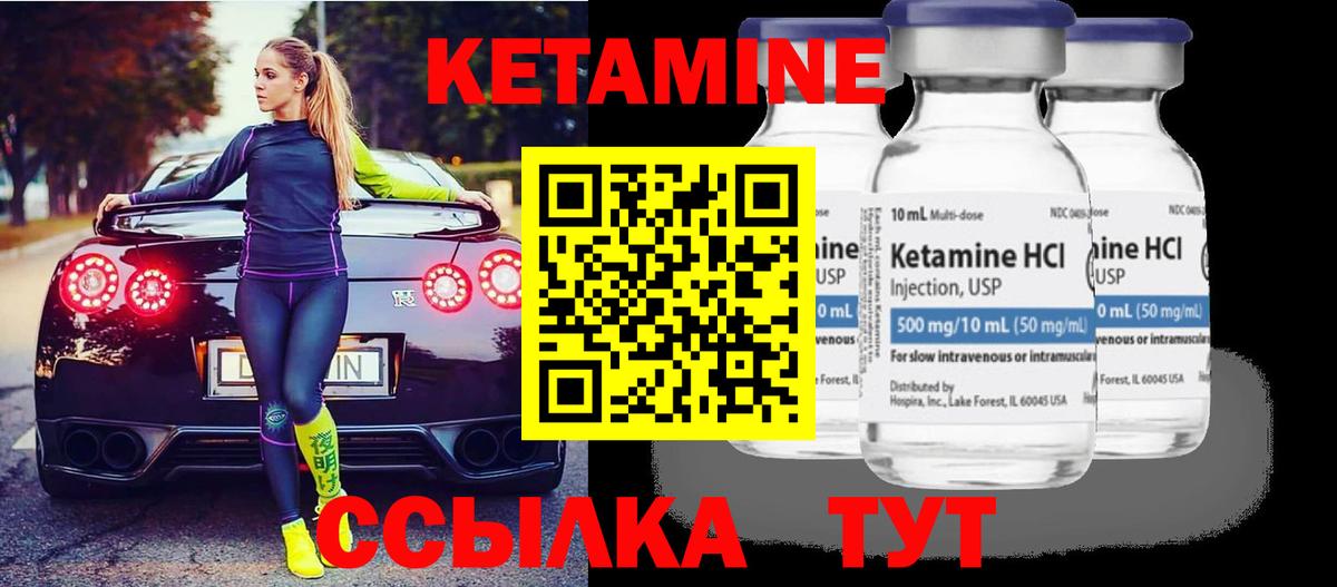 Кетамин ketamine Амурск
