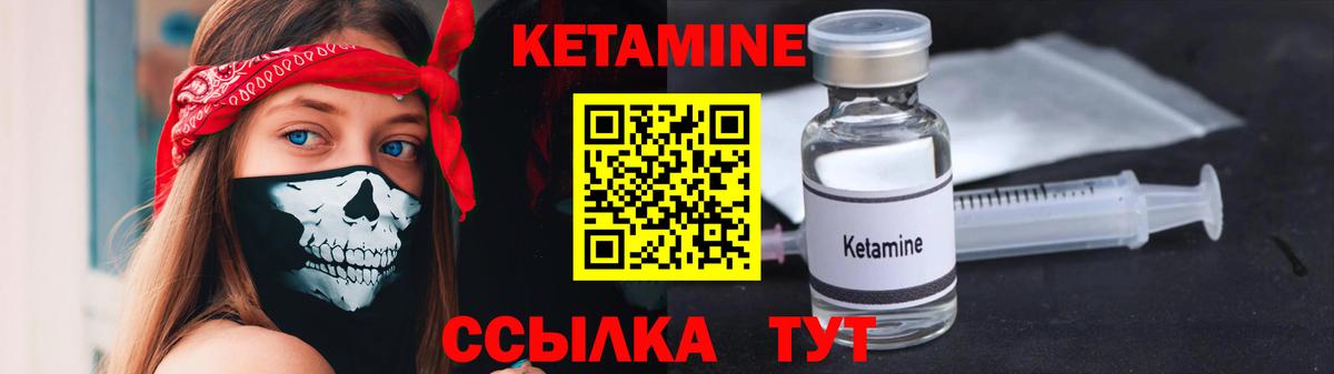 Кетамин ketamine Амурск