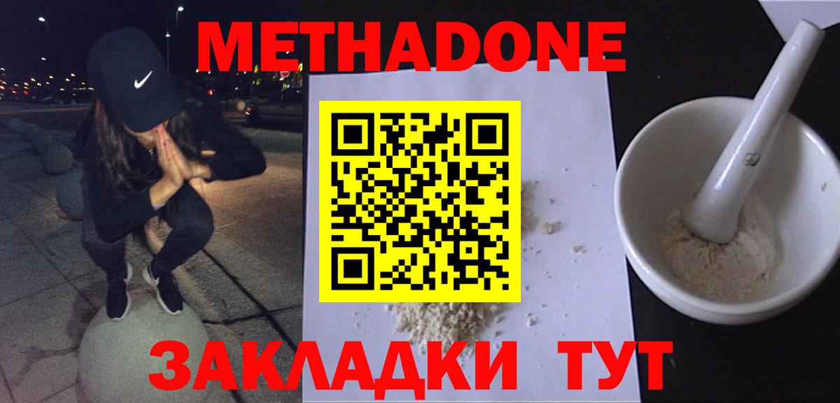 МЕТАДОН кристалл  МЕТАДОН мёд  Вход с VPN  Амурск 