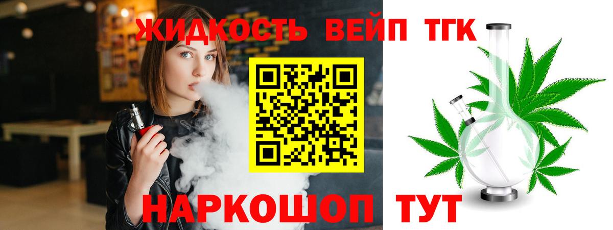 ТГК вейп  Вход с VPN  Амурск 